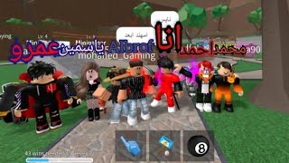 تحدي الالعاب المتنوعة مع الاصدقاء !! | في لعبة Roblox 