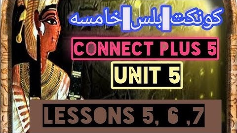 كونكت بلس خامسه ابتدائي الترم الثاني الوحده الخامسه الدرس connect plus 5 unit 5 lessons 5/6/7