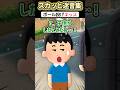 ボール投げでバイクのミラー破壊→逃げたガキの親を呼んだら父がブチギレ登場ww #2ch #スカッと #shorts