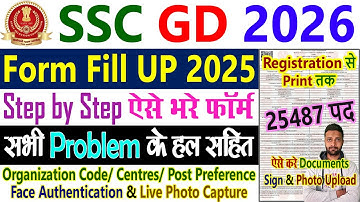 SSC GD Form Fill Up 2026 Kaise Kare || SSC GD Ka Form Kaise Bhare 2026 - Apply Online Mobile Se 2025