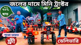 ভারতের সবচেয়ে কম দামে মিনি উইডার/মিনি ট্রাক্টর।Low Cost mini weeder।।mini tractor।Mini power tiller