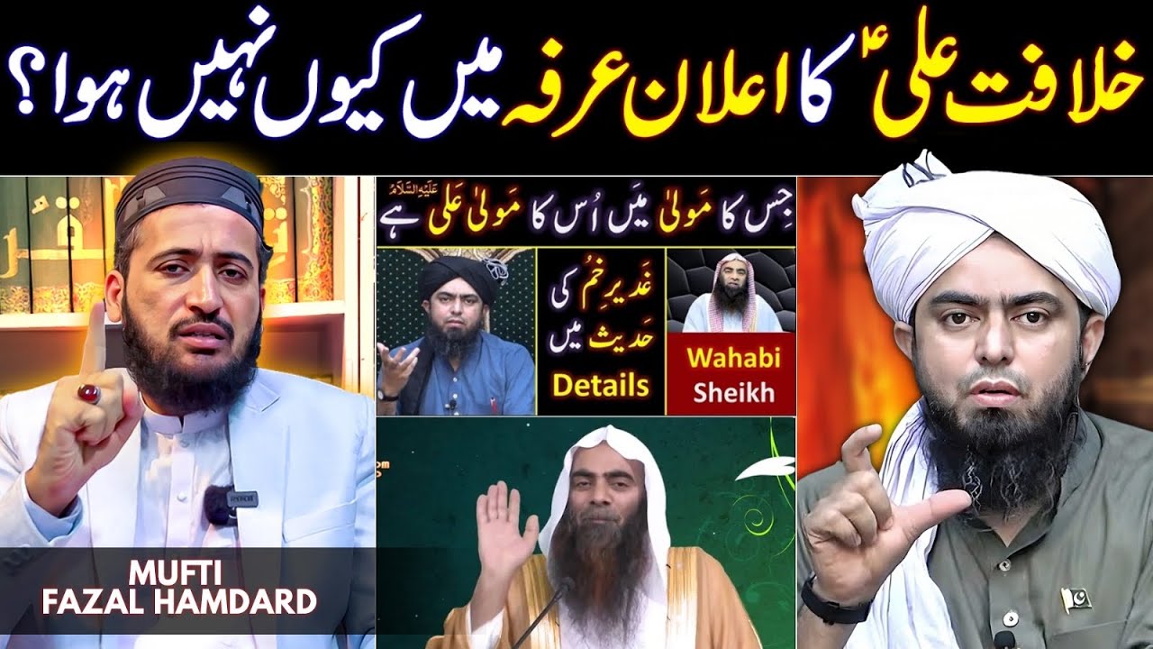 Maula Ali Khilafat Hadees Ghadeer Khum | Reply To Engineer Muhammad Ali Mirza by Mufti Fazal Hamdard