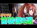 【MHWi】狩猟笛おすすめ装備を8つご紹介させて下さい【モンスターハンターワールドアイスボーン / ゆっくり解説】
