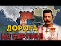 СЕРБСКИЕ БАЛКАНЫ в HEARTS OF IRON 4 GREAT WAR