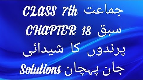 Urdu CLASS 7 Chapter 18 With Solutions Jaan Pehchan CBSE NCERT Book