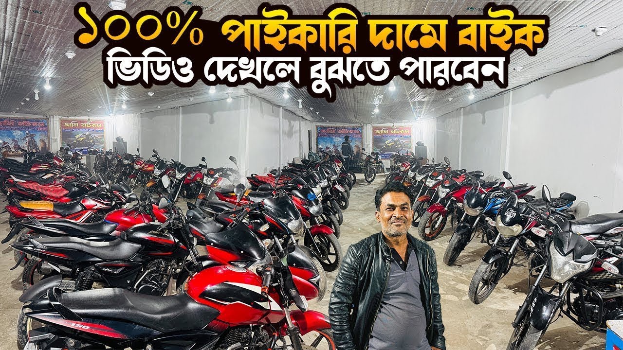 নতুন শোরুমের সেরা চমক 💥মাএ ১৬ হাজারে নাম্বার সহ বাইক! ২০/২২ হাজারেও বাইক থাকবে। used bike price bd