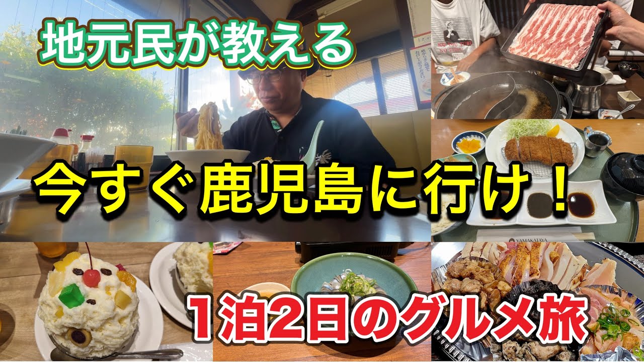 これを食べないと帰れない！鹿児島県民が県外の友人を連れて行く「本気」の鹿児島グルメ！7選