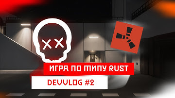 ДЕЛАЮ ИГРУ ПО ТИПУ RUST на UNITY  | 2 | Ruins, BigDevlog