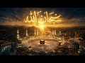 سبحان الله نشيد يأخذك إلى عظمة الخالق بدون موسيقى