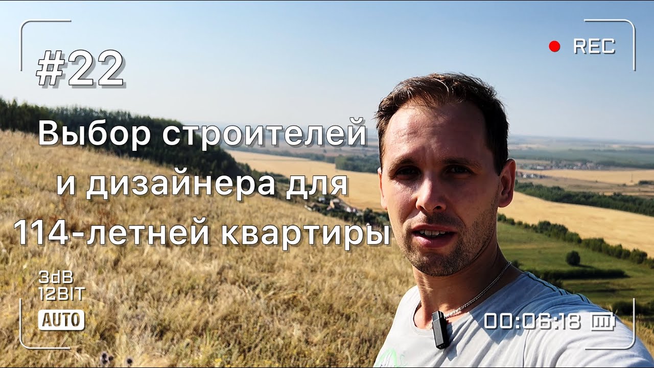 Как выбирали строителей и дизайнера для своей дореволюционной квартиры ...
