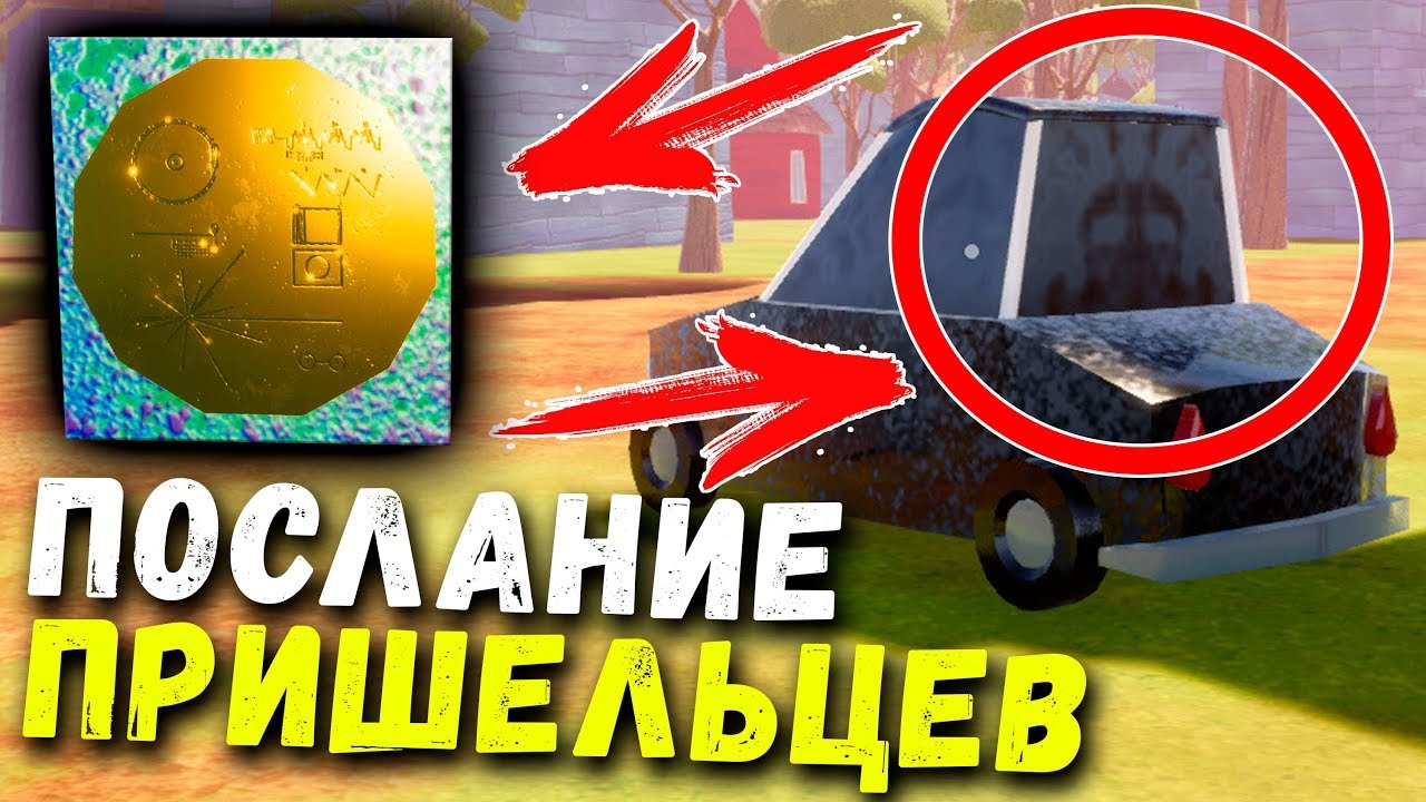 Машина привет сосед