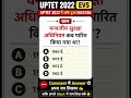 #uptet / EVS 2026 / previous year question
