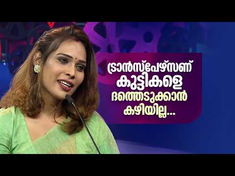 ട്രാൻസ്‌പേഴ്സണ് കുട്ടികളെ ദത്തെടുക്കാൻ കഴിയില്ല... . | Parayam Nedam |