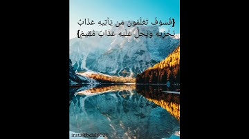 حالات واتس آب -سورة هود للقارئ اسلام الصبحي