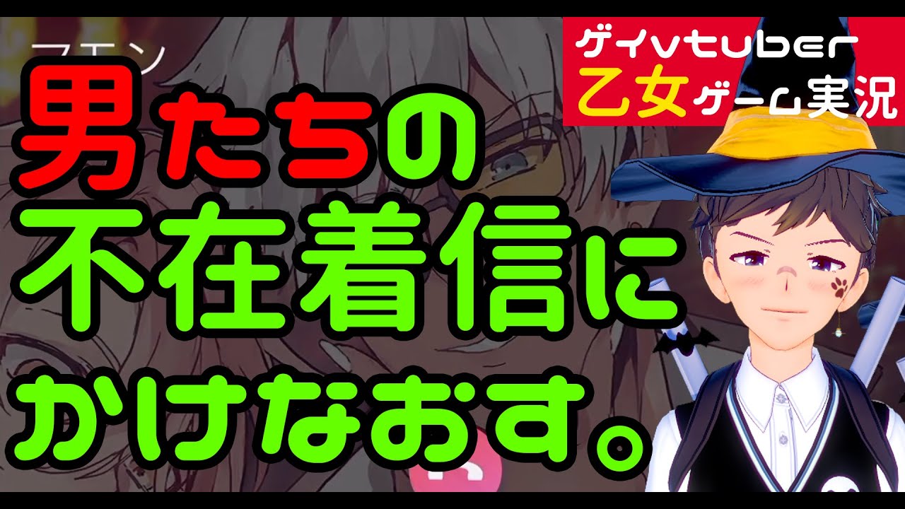 乙女ゲーム実況 男たちはみんな僕のことが好き Obey Me おべいみー Part2 ゲイvtuber 須戸コウ Youtube