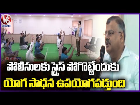 Yoga Training For Police by Art of Living to Promote Police Wellness  | DGP Jithender | V6 News - V6NEWSTELUGU