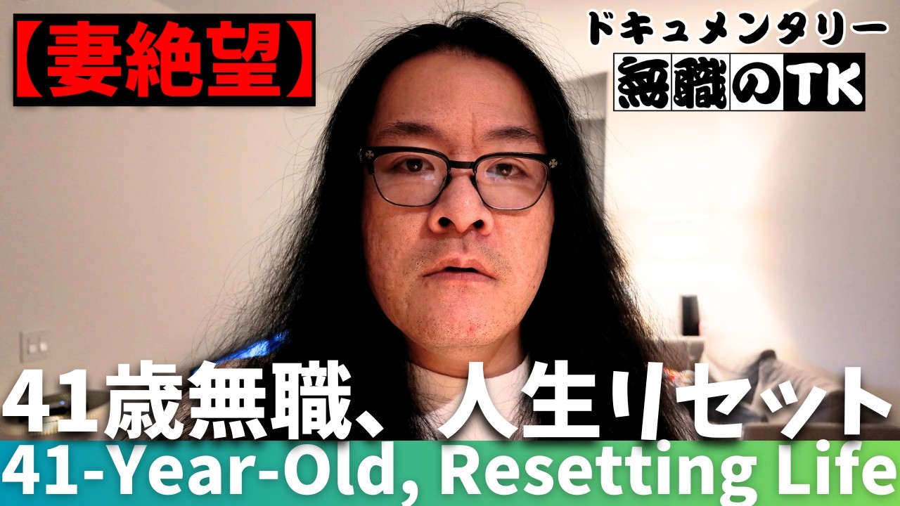 【Wife's Despair】Unemployed at 41: From Zero Housework Skills to Family Adventures