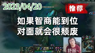 东北大鹌鹑0420P5提莫(推荐):如果智商能到位,对面就会很颓废