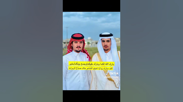 الزواج الثاني لشاعرنا خالد الربرابه الزوبعي #شعراء بلا حدود #العراق