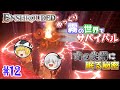 【Enshrouded ~霧の王国~】#12 ゆっくり霧の世界でサバイバル！ー 古の尖塔に眠る秘密【ゆっくり実況】