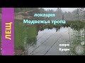 Русская рыбалка 4 - озеро Куори - Лещ и разные причуды