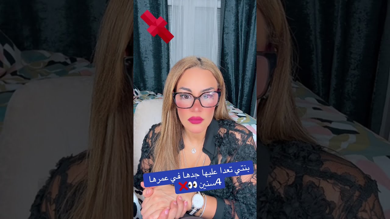 سليمة بسيكولوغ بنتي تعــــــــ ـدا عليها جدها في عمرها 4 سنين