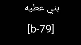 رموز القبائل الاردنيه 🇯🇴🇯🇴🇯🇴 بدو الأردن👑👑