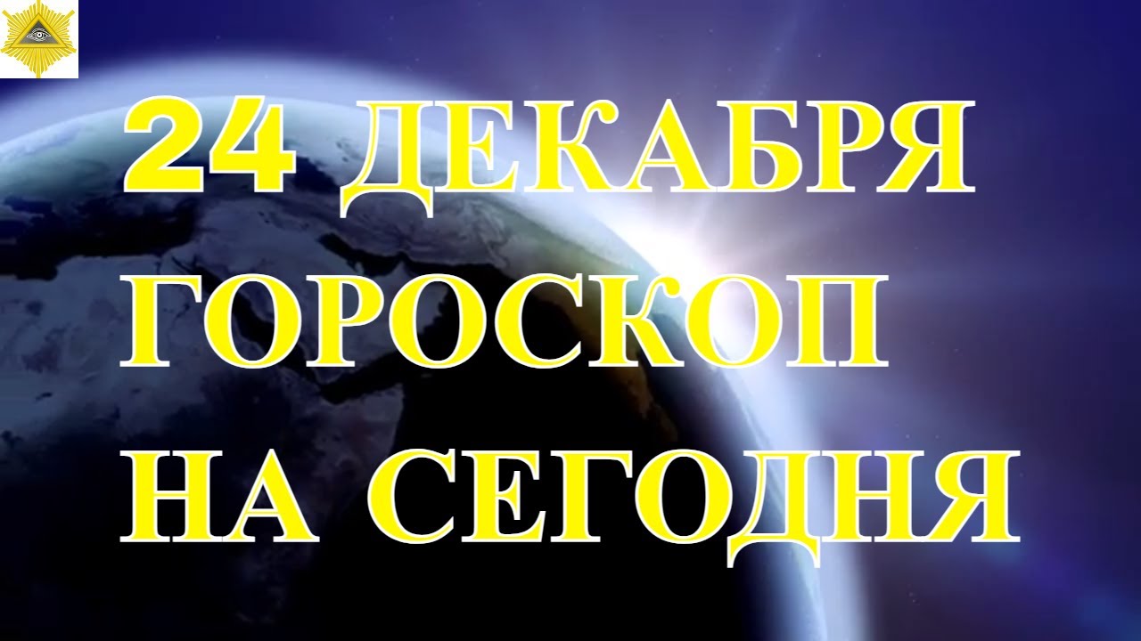 Гороскоп На 3 Апреля Овен