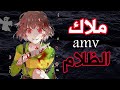ملاك الظلام ☠ اغنية اجنبية حماسية ☠ من تصميمي