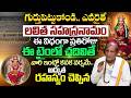 లలితా సహస్రనామం ఇంట్లో చదివితే ఏం జరుగుతుందో తెలుసా...!| Udaya Bhasker Ammavari Lalitha Sahasranamam