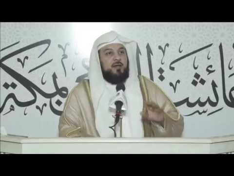 د العريفي اهمية كتمان السر ومضار إفشائه