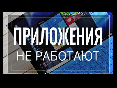 Не работают приложения Windows 10: microsoft store, браузер edge, фотографии