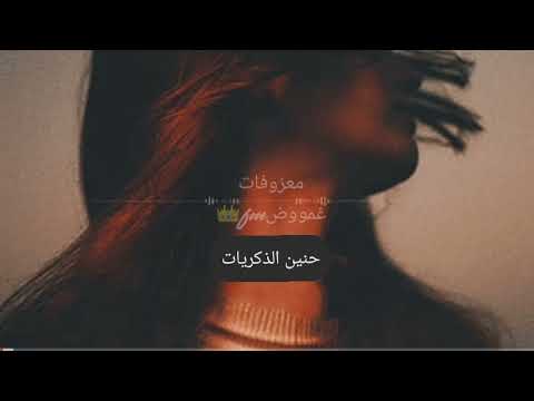 معزوفة استكنان حزينة ذكريات  