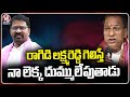 Malla Reddy About Ragidi Lakshma Reddy Winning In Meeting At Hyderabad |  V6 News