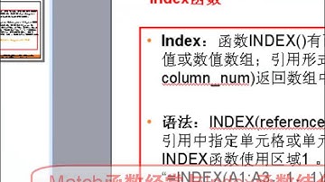 Excel查找函数三剑客（Vlookup、Match、Index函数）视频教程详解