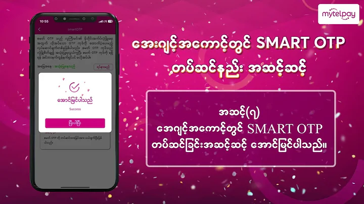 MytelPay Agent App မှာ Smart OTP ဘယ်လိုတပ်ဆင်မလဲ
