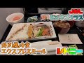 JAL ビジネスクラスはエクスプレスミールを選択するとフルフラットベッドでたっぷり熟睡できる！シドニー経由でニュージーランド・クイーンズタウンへ