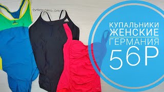 Swimsuits (Женские купальники Герм.) (2 мешков в наличии) 30,2кг 3,90€ 196шт 56р. за ед. 10 895р - Видео от EVROTORG