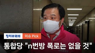 뜬금없는 "여권인사 n번방 개입설"…폭로 없다? / JTBC 정치부회의