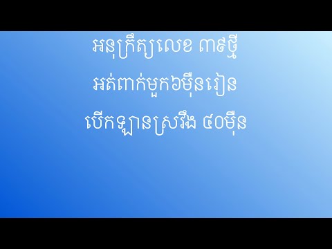 អនុក្រឹត្យលេខ ៣៩ថ្មី ផាកលុយចរាចរណ៍ថ្មី ២០២០