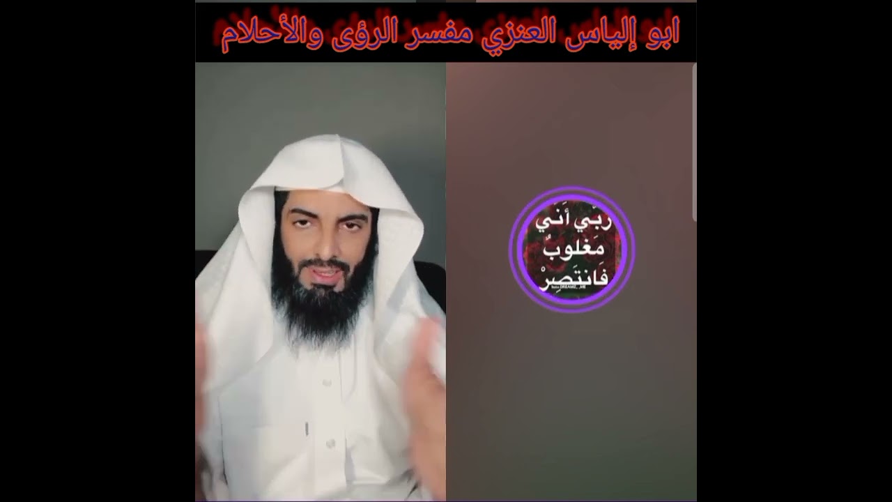 ١١ ديسمبر ٢٠٢٣بب مباشر صباح اليوم من اجمل البثوث ابو إلياس العنزي مفسر الرؤى والأحلام