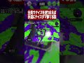 4人でナイスダマを永久ループさせたい スプラトゥーン2 Shorts 4人でナイスダマを永久ループさせたい スプラトゥーン2 Shorts