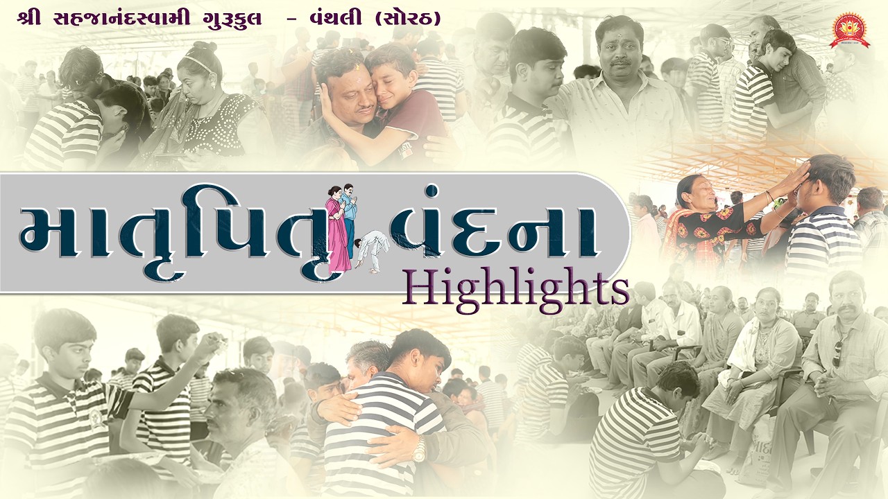 || मातृ - पितृ वंदना ||  Highlights || #trending #viral #youtube #motivation
