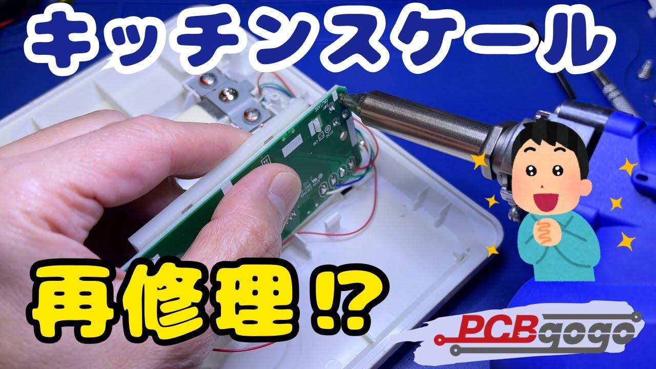 見ざる修理後 再修理!?】タニタのキッチンスケール｜スイッチの反応が悪い!?【タクト