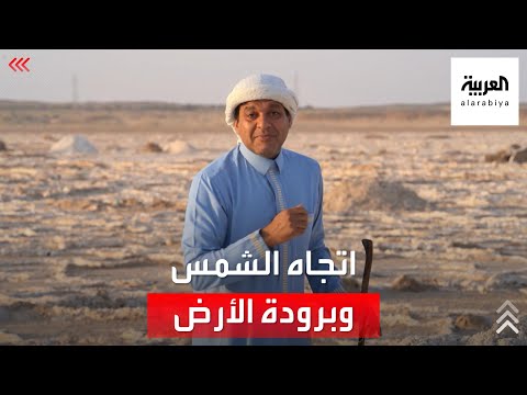 تقويم ما علاقة اتجاه الشمس نحو مدار الجدي بتخزين الأرض للبرودة