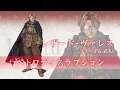レザード(CV:子安武人)|VALKYRIE PROFILE ーLENNETHー ヴァルキリープロファイル -レナス-