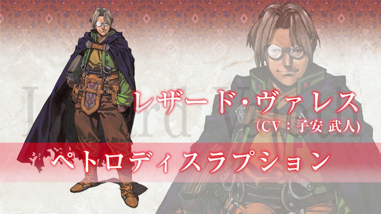 レザード Cv 子安武人 Valkyrie Profile ｰlennethｰ ヴァルキリープロファイル レナス Youtube