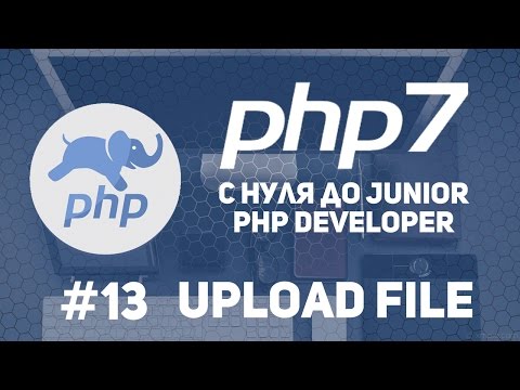Уроки PHP 7 | Как сделать форму Upload файла