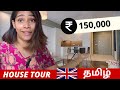 15 lakhs ah  house tour in uk  tamil