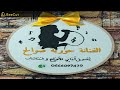 عرس عبير الشايع حورية صوالح 2022